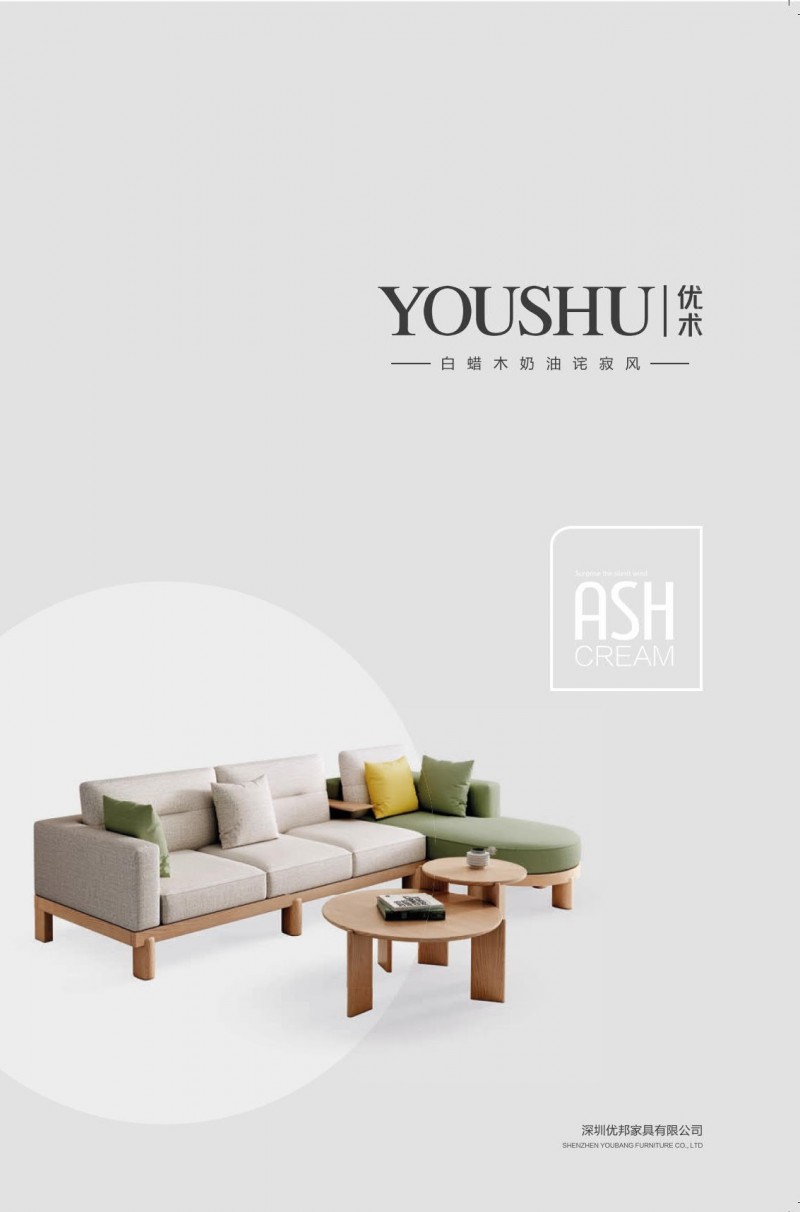 優邦家具 優術白蠟木奶油侘寂風家具