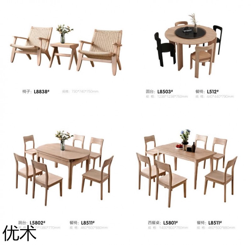 優邦家具 優術白蠟木奶油侘寂風家具