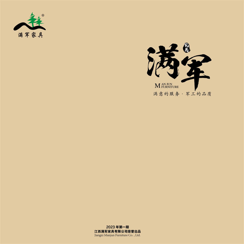 滿軍實木辦公家具