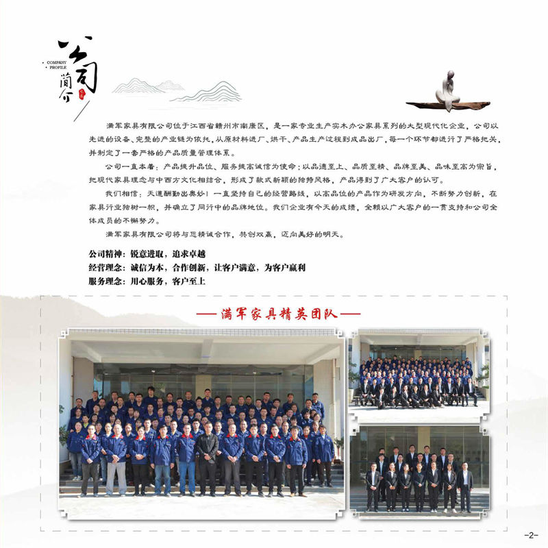 滿軍實木辦公家具