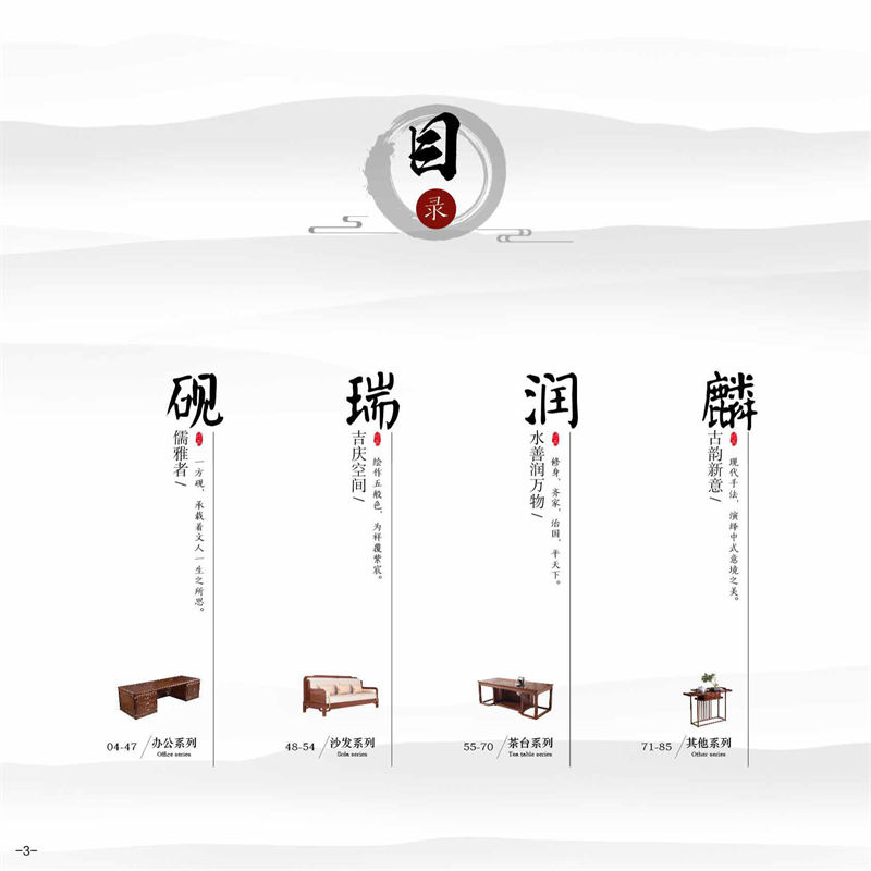 滿軍實木辦公家具