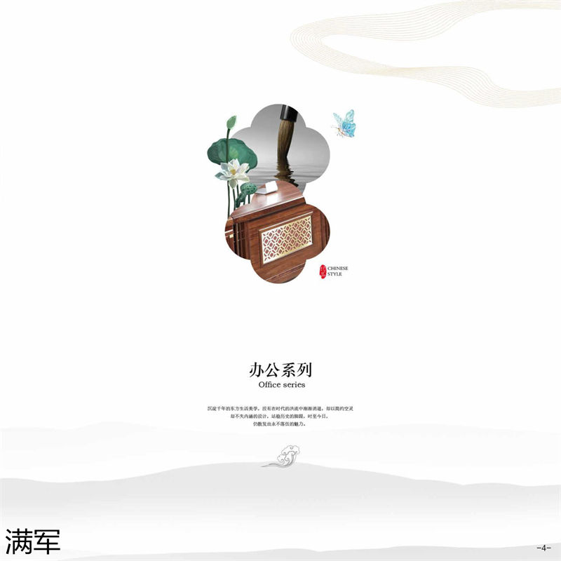 滿軍實木辦公家具