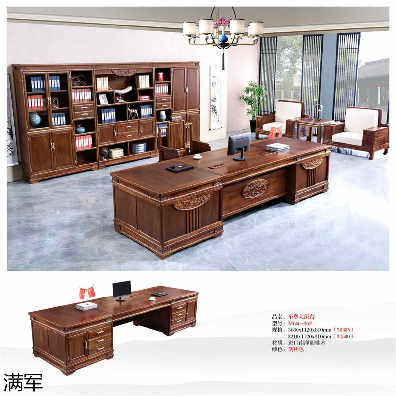 滿軍實木辦公家具