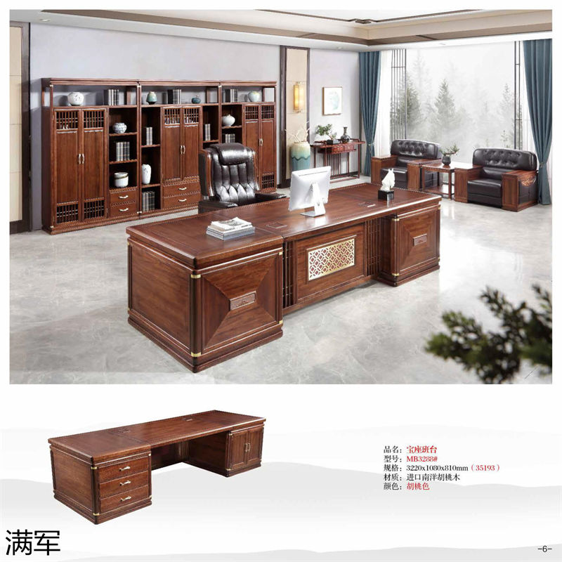滿軍實木辦公家具