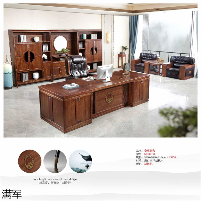 滿軍實木辦公家具