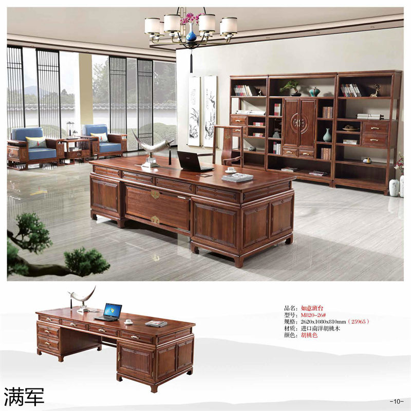 滿軍實木辦公家具