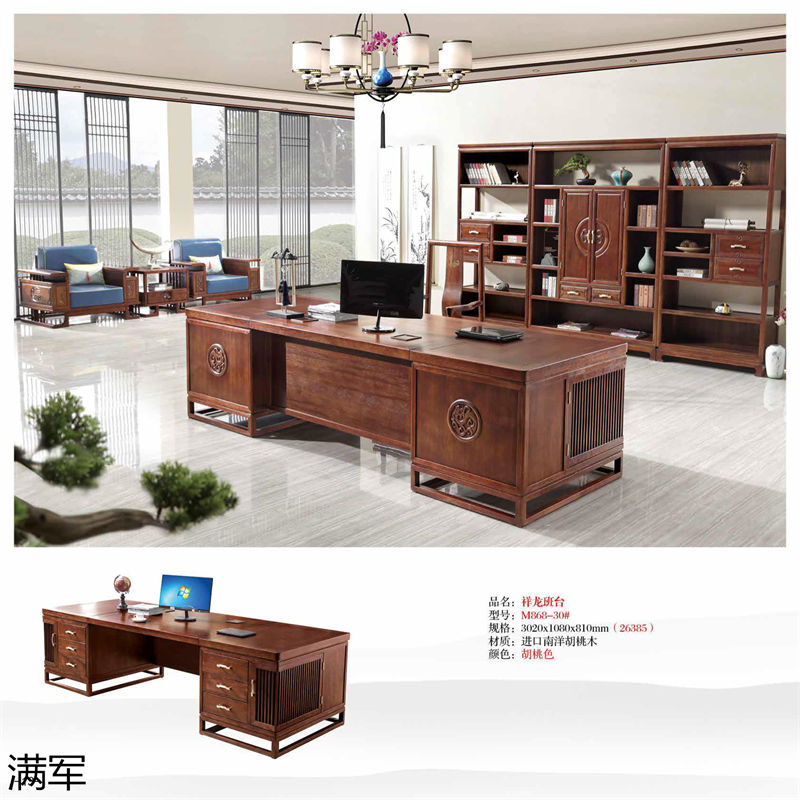 滿軍實木辦公家具