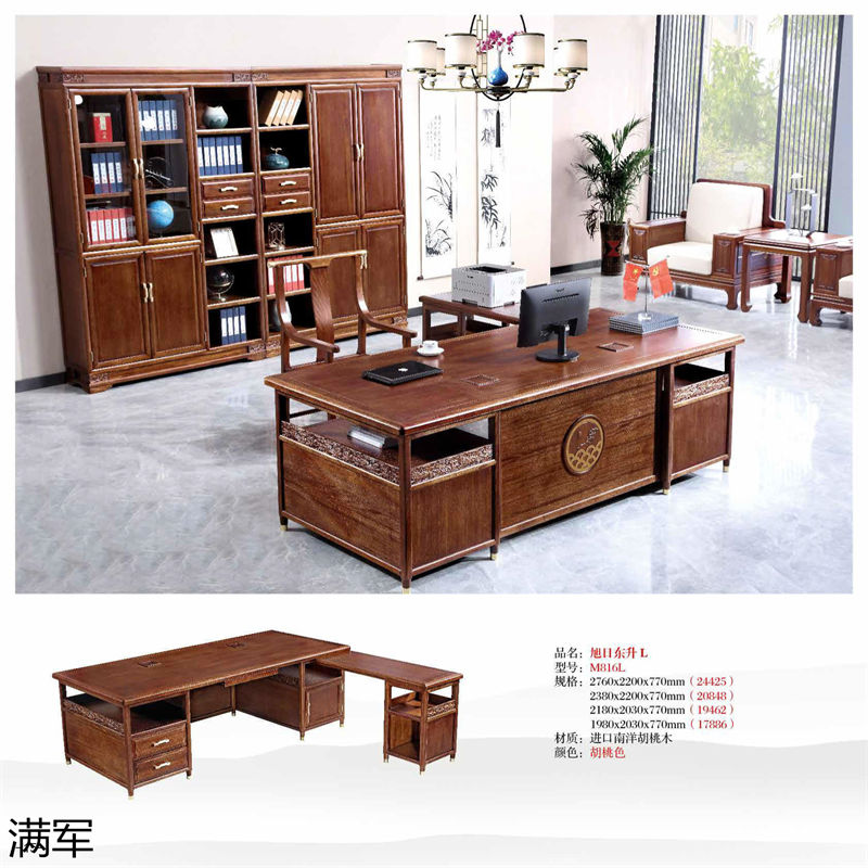 滿軍實木辦公家具
