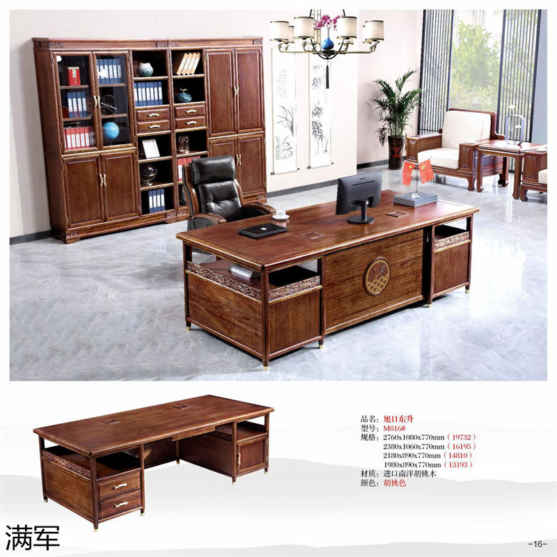 滿軍實木辦公家具