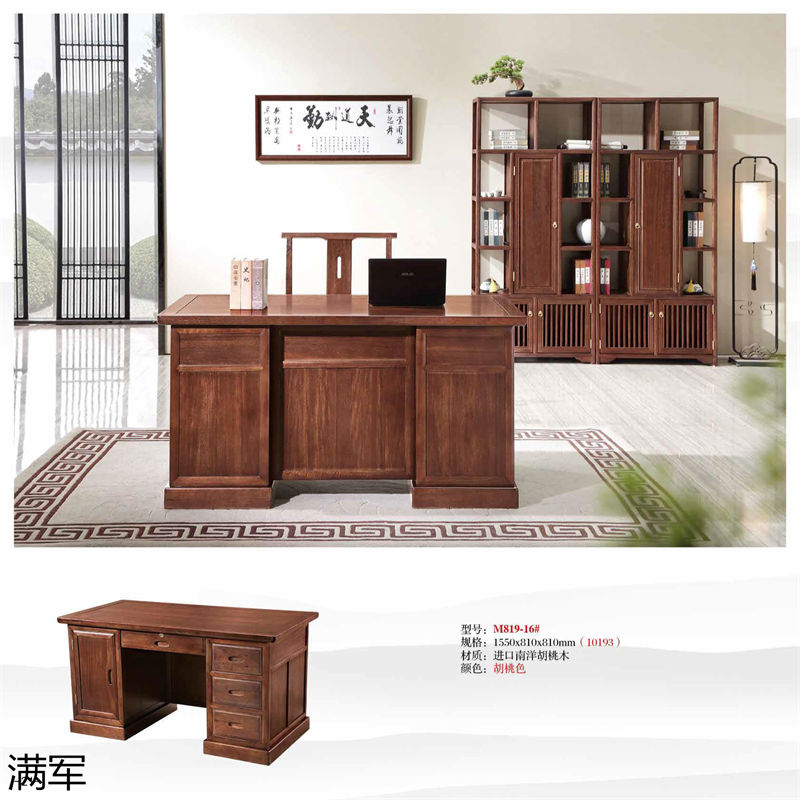 滿軍實木辦公家具