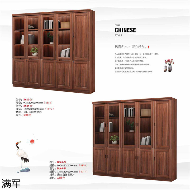 滿軍實木辦公家具