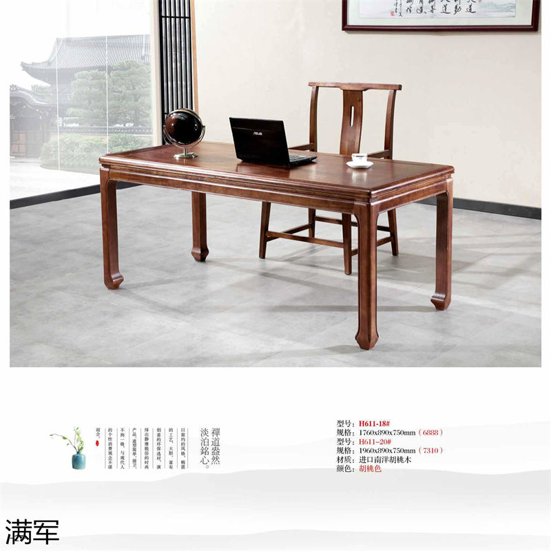 滿軍實木辦公家具