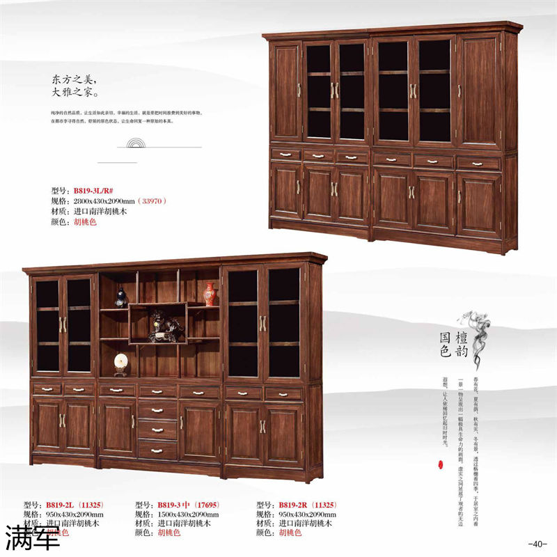 滿軍實木辦公家具