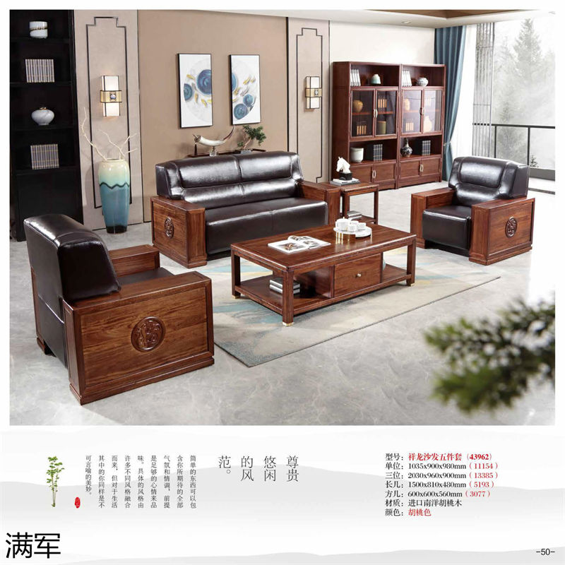 滿軍實木辦公家具