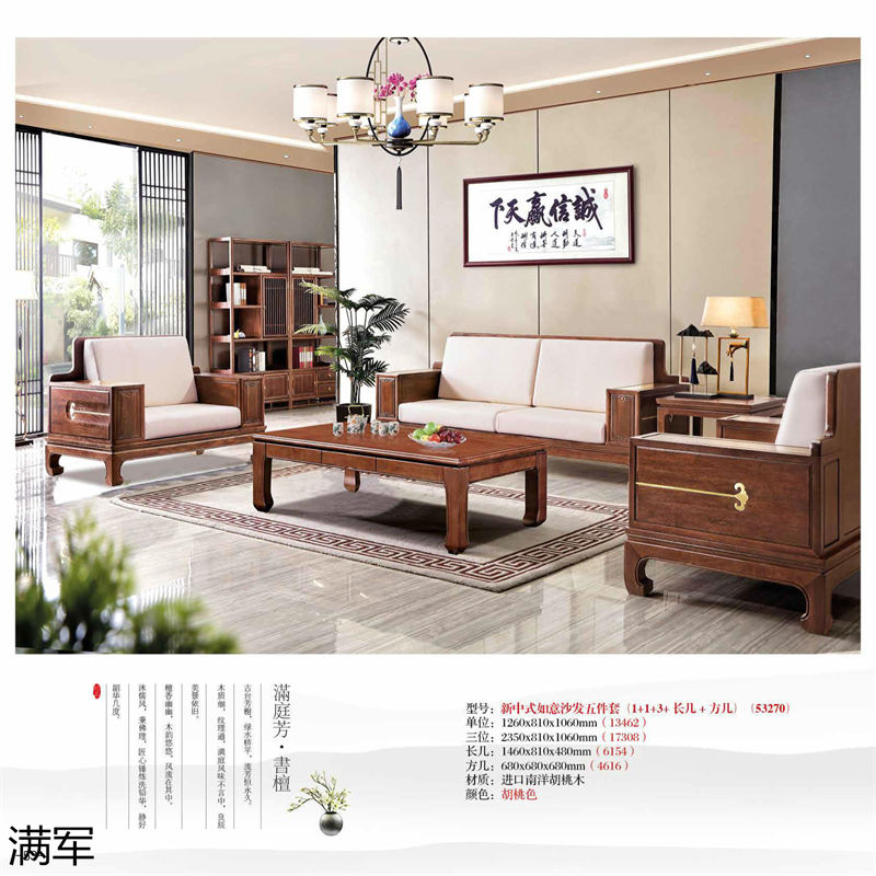 滿軍實木辦公家具