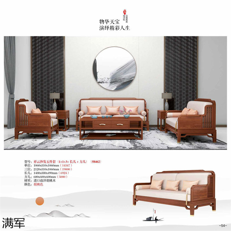 滿軍實木辦公家具