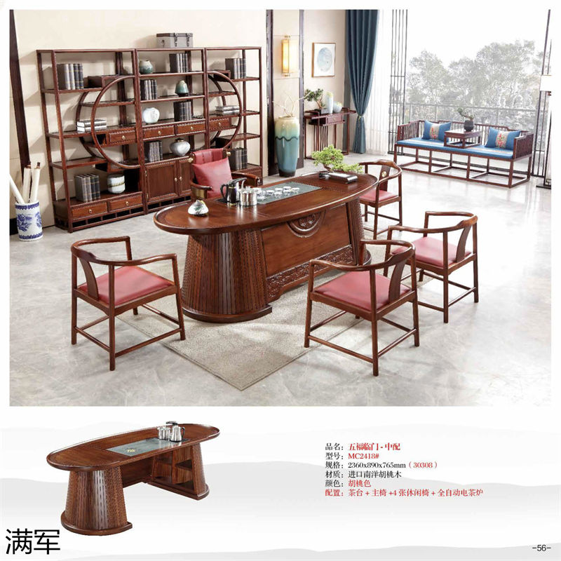 滿軍實木辦公家具