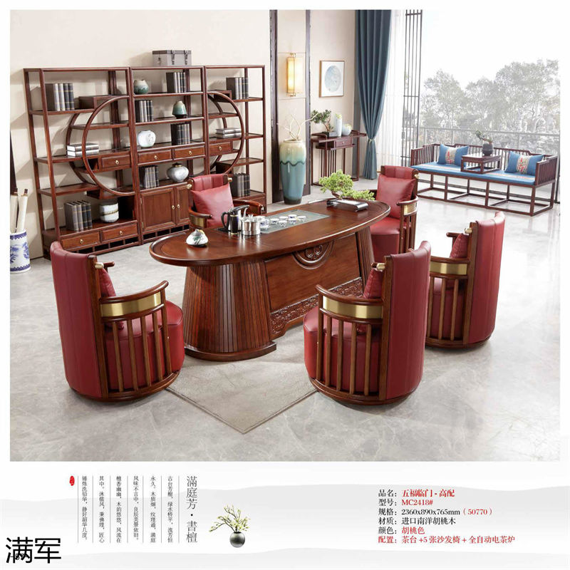 滿軍實木辦公家具