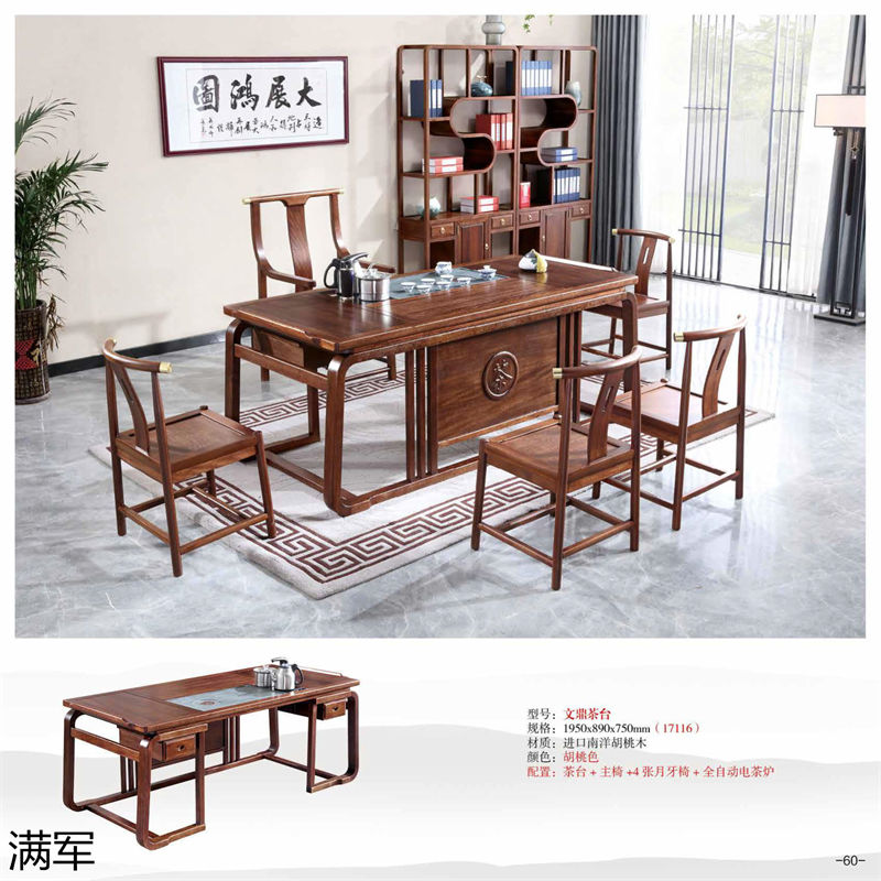 滿軍實木辦公家具