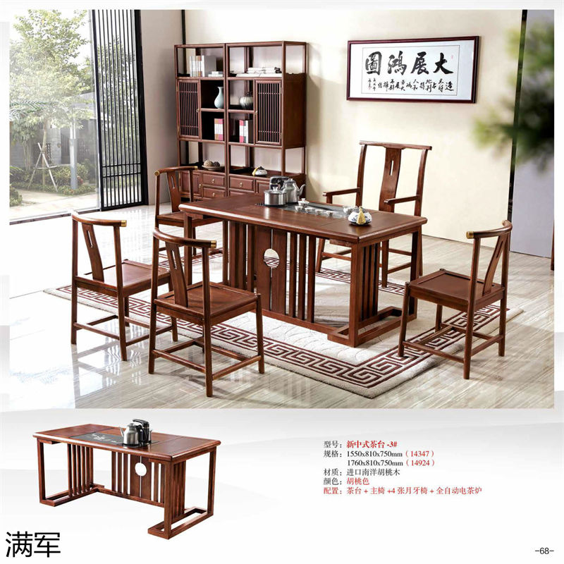 滿軍實木辦公家具