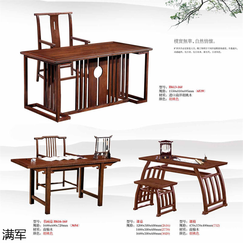 滿軍實木辦公家具