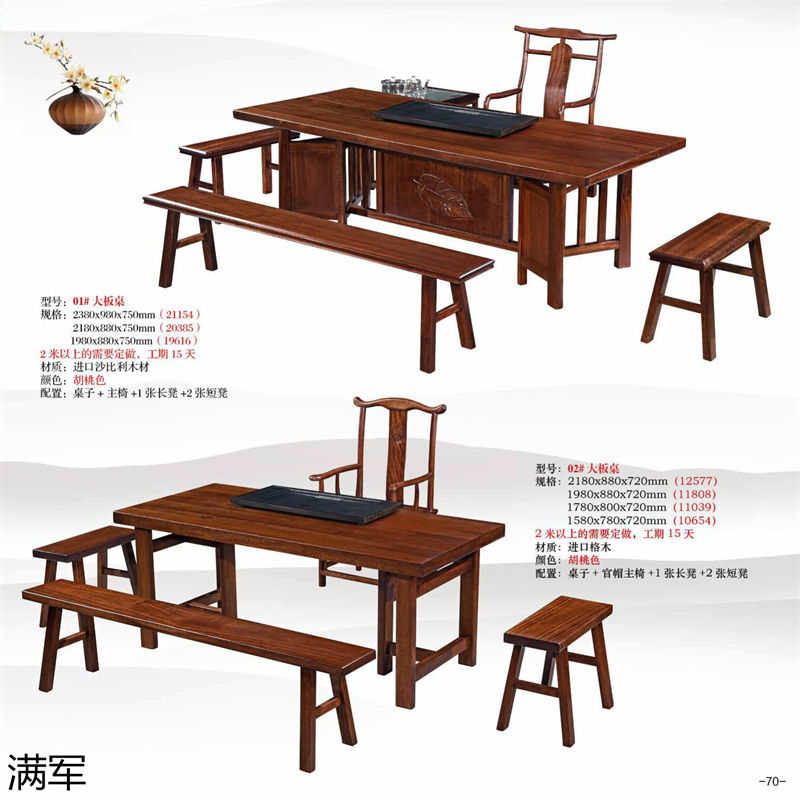 滿軍實木辦公家具