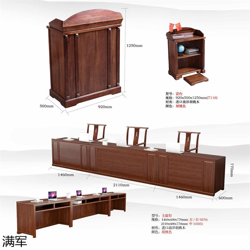 滿軍實木辦公家具