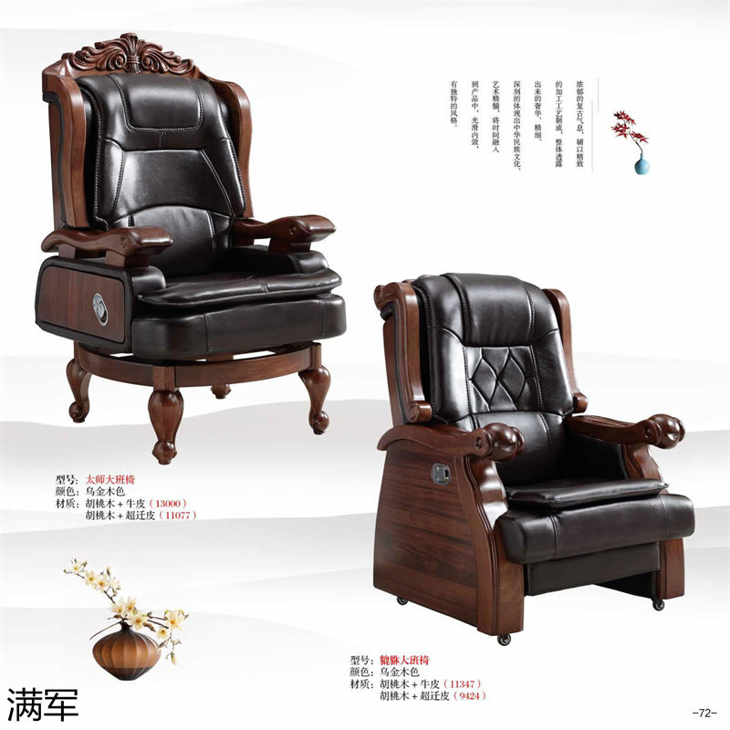 滿軍實木辦公家具