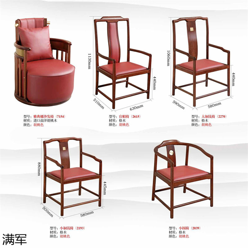 滿軍實木辦公家具