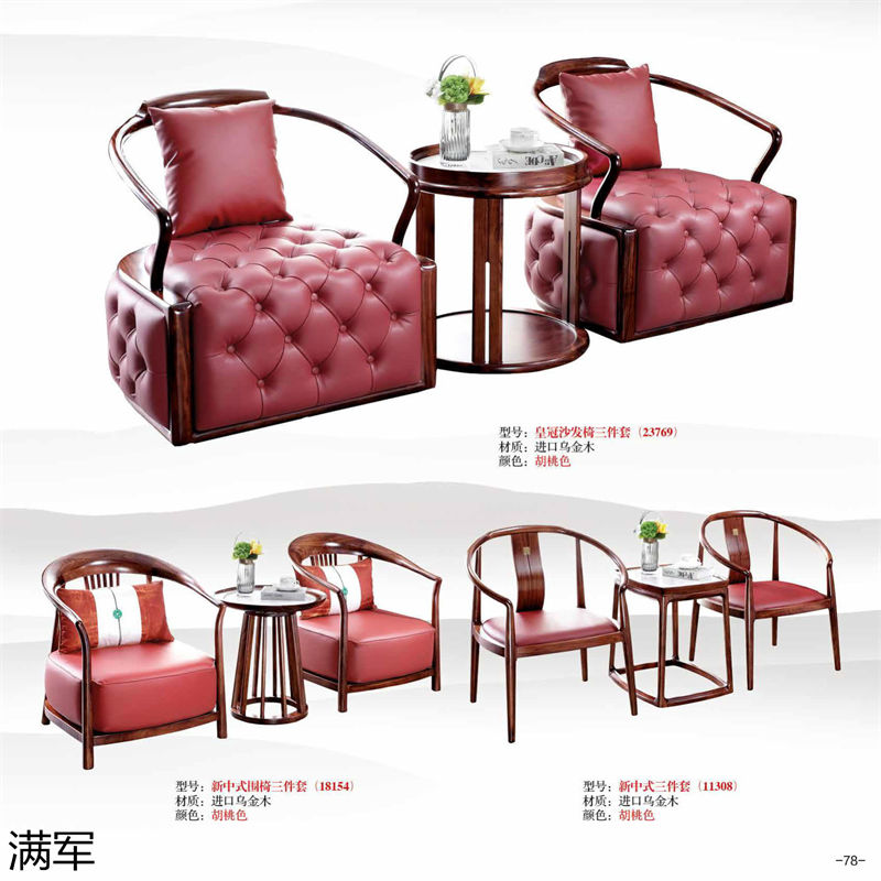 滿軍實木辦公家具