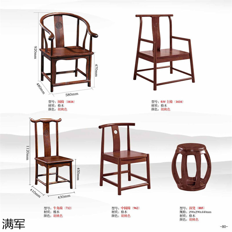 滿軍實木辦公家具