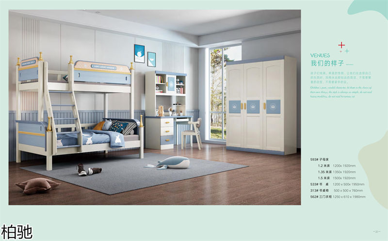 柏馳青少年兒童實木家具