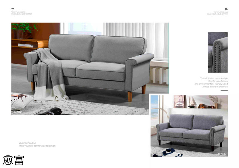 愈富外貿軟體沙發