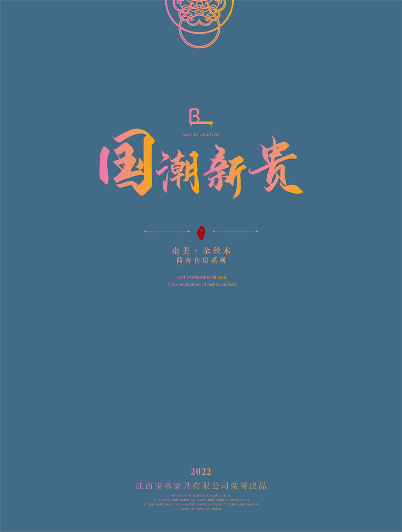 寶林家具&middot;國潮新貴 黃金海棠木簡奢套房家具