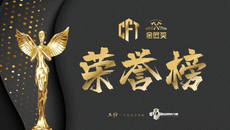 中國家居品牌領(lǐng)袖峰會暨金匠獎