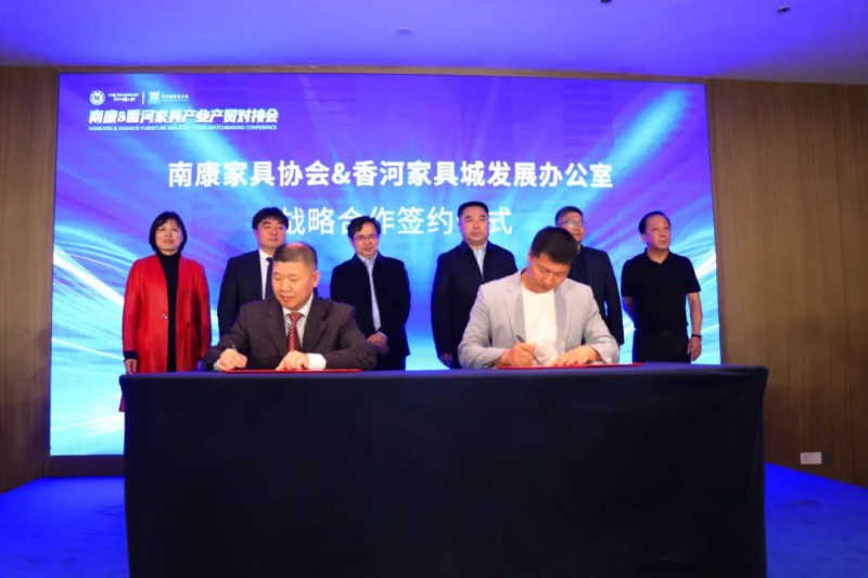 南康家具協(xié)會與香河家具城簽署戰(zhàn)略合作協(xié)議