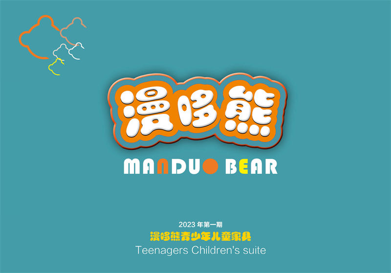 漫哆熊青少年兒童實(shí)木家具