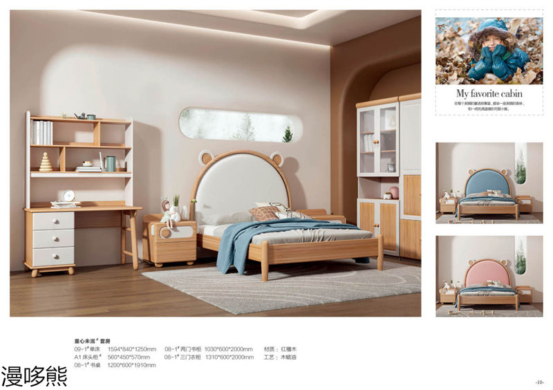 漫哆熊青少年兒童實(shí)木家具