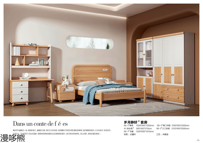 漫哆熊青少年兒童實(shí)木家具