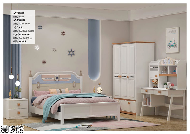 漫哆熊青少年兒童實(shí)木家具