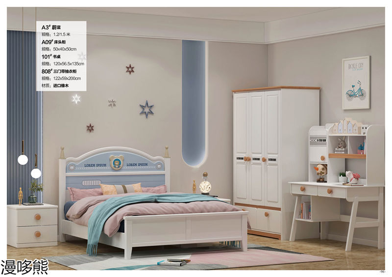 漫哆熊青少年兒童實(shí)木家具