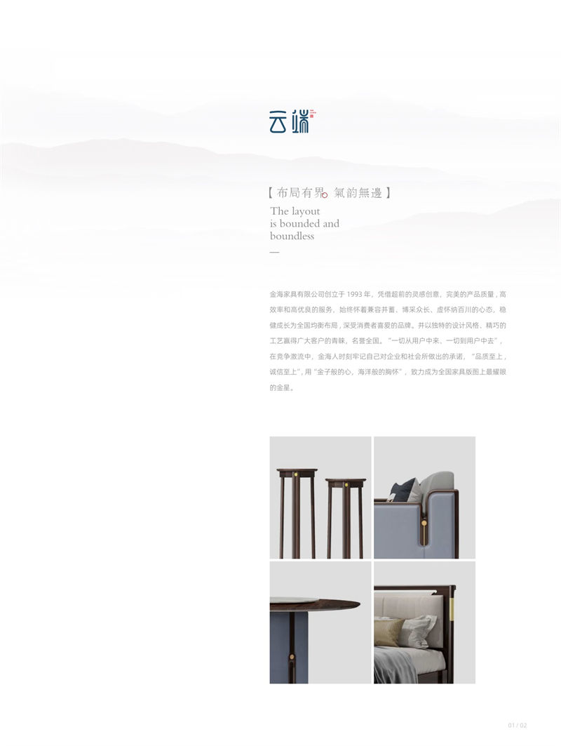 金海家具·云端 輕奢新中式黑胡桃家具