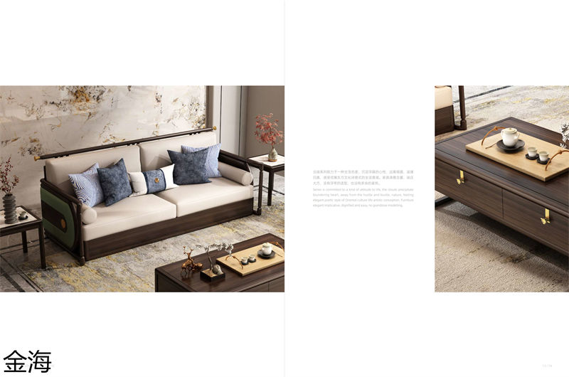 金海家具·云端 輕奢新中式黑胡桃家具