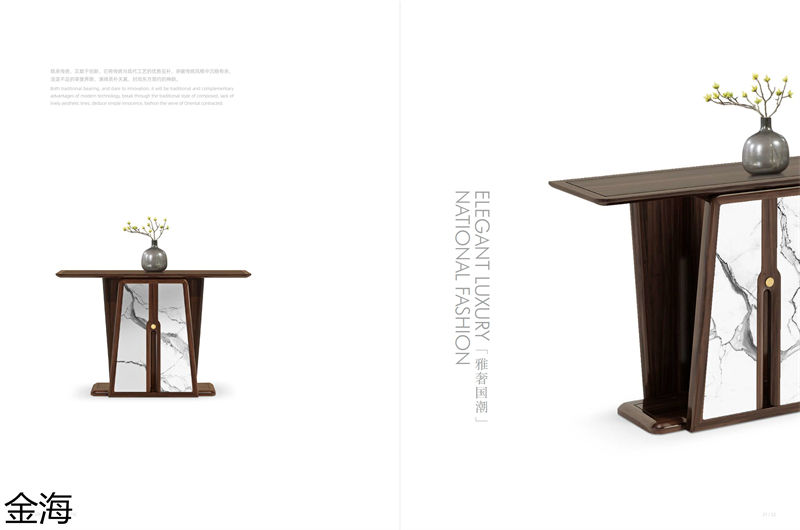 金海家具·云端 輕奢新中式黑胡桃家具