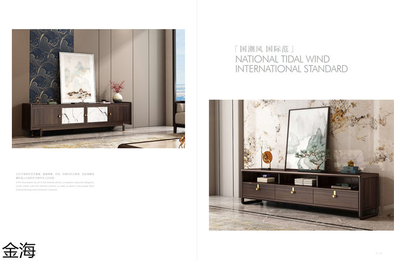 金海家具·云端 輕奢新中式黑胡桃家具