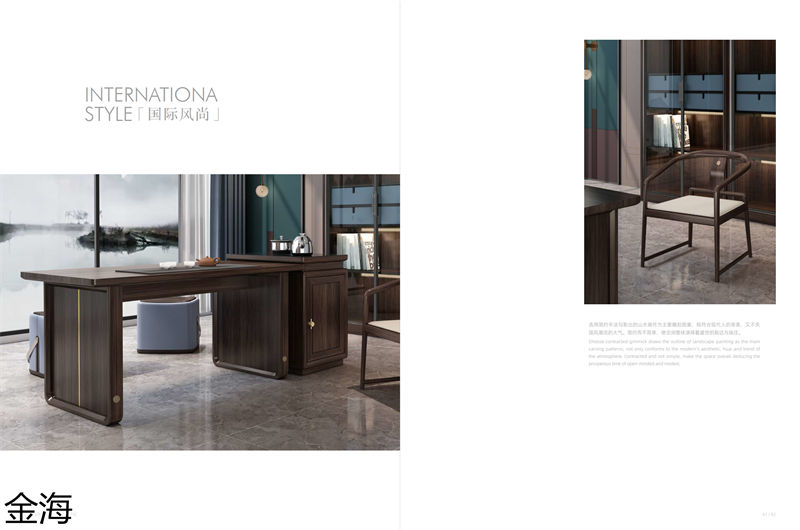 金海家具·云端 輕奢新中式黑胡桃家具