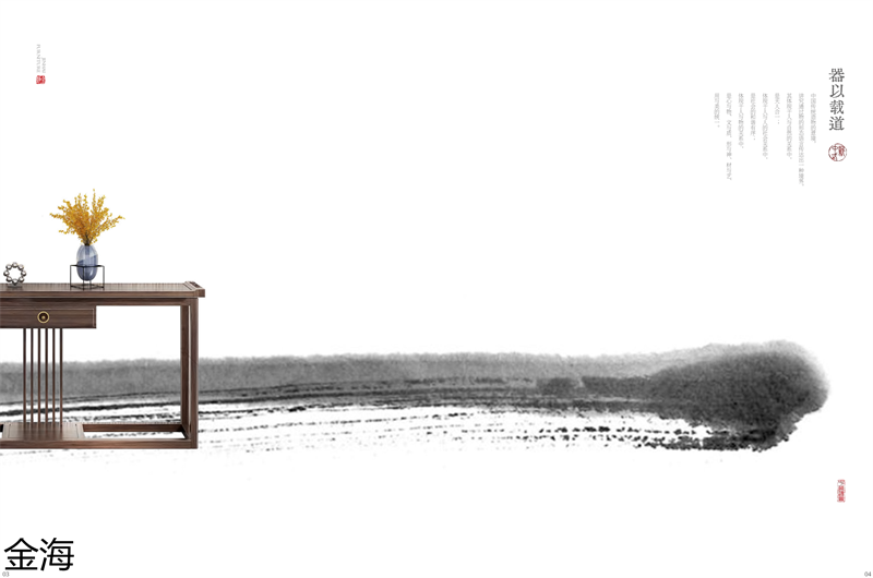 金海家具&middot;檀苑 現(xiàn)代雅致新中式家具
