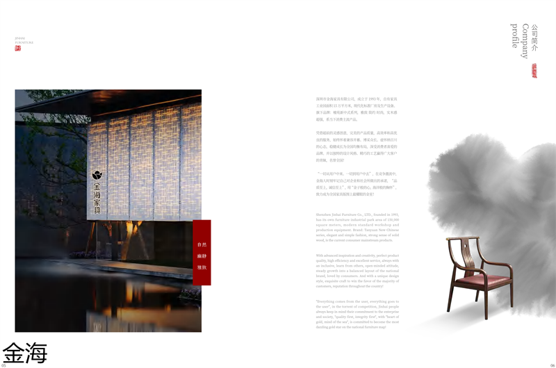 金海家具&middot;檀苑 現(xiàn)代雅致新中式家具