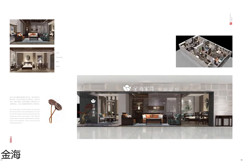 金海家具&middot;檀苑 現(xiàn)代雅致新中式家具