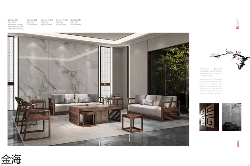 金海家具&middot;檀苑 現(xiàn)代雅致新中式家具
